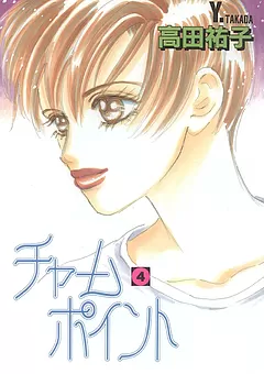 チャームポイント
