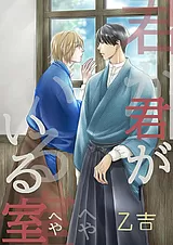 君がいる室
