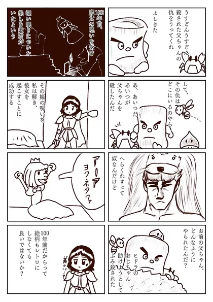 おためしで描いた四コマ漫画