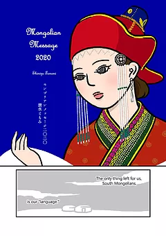 Mongolian Message 2020