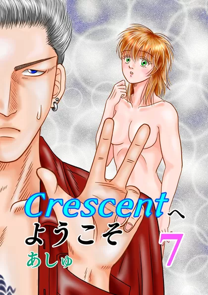 Crescentへようこそ