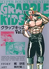 グラップキッズ