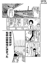わかやまけいりん！