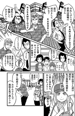 わかやまけいりん！