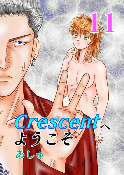 Crescentへようこそ