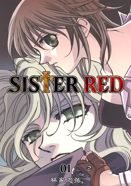 全巻無料】SISTER RED - 林家志弦 | 男性向け漫画が読み放題 - マンガ図書館Z