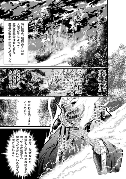 がち魔王 魔王再起編