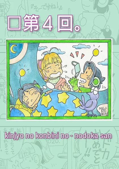 近所のコンビニのノドカさん( 定型版 )