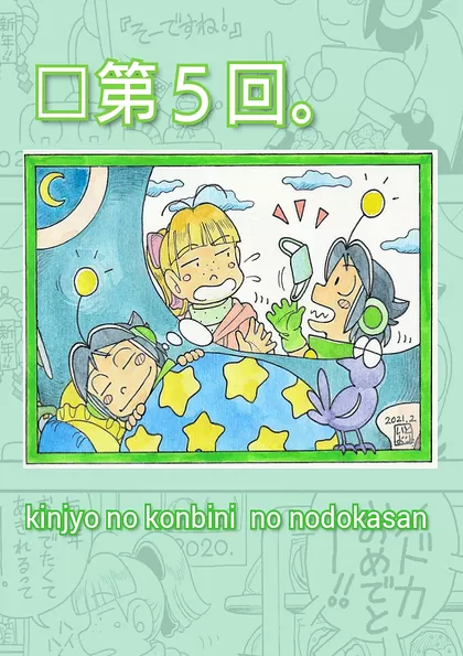 近所のコンビニのノドカさん( 定型版 )