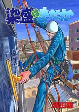 染盛はまだか