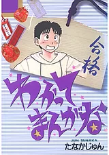 わかってまんがな