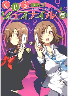 くじらジュブナイル