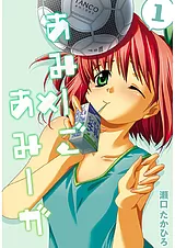 あみーご×あみーが