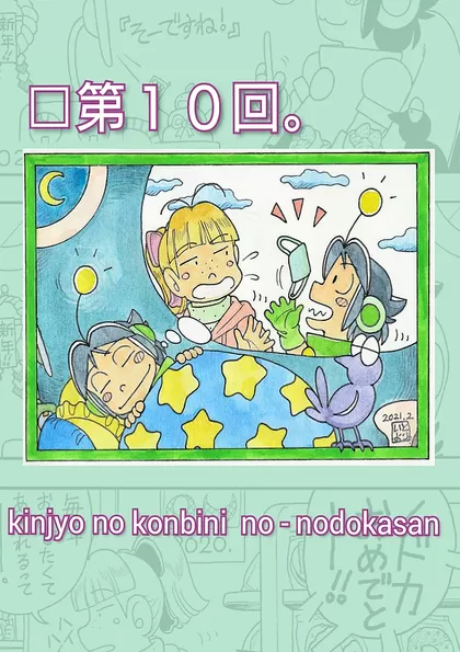 近所のコンビニのノドカさん( 定型版 )