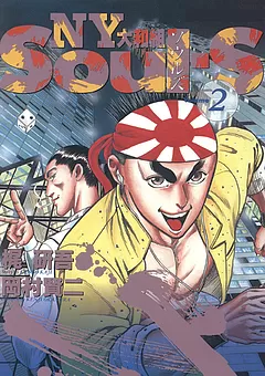 SOUL-S NY大和組