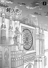 刻の大地 天秤の代理 第2巻