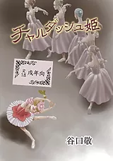 チャルダッシュ姫