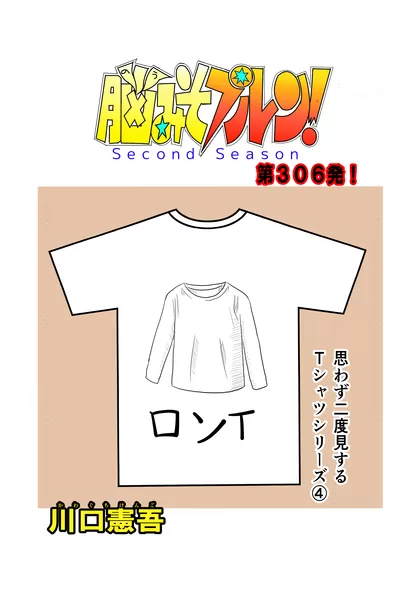 脳みそプルン！second season
