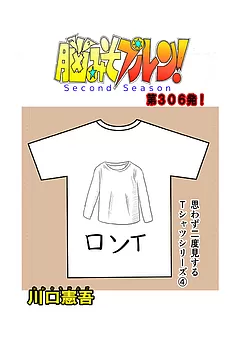 脳みそプルン！second season