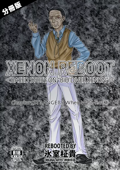 XENON REBOOT【分冊版】