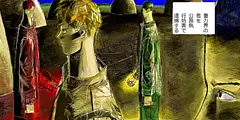 戦属