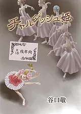 チャルダッシュ姫
