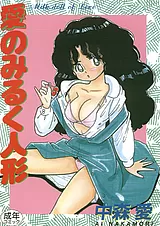 愛のみるく人形