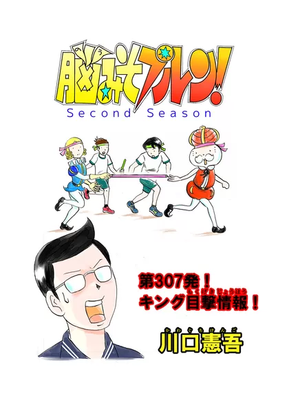 脳みそプルン！second season 37話