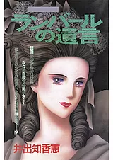 ランバールの遺言