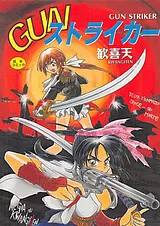GUNストライカー