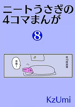 ニートうさぎの4コマまんが