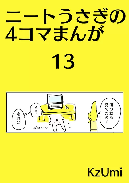 ニートうさぎの4コマまんが