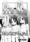 完全幼殖マニュアル 完全幼殖マニュアル0