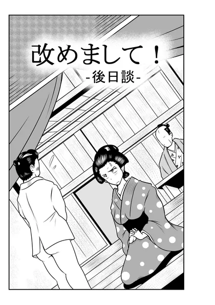 改めまして！