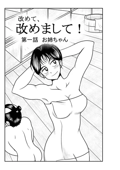 改めまして！