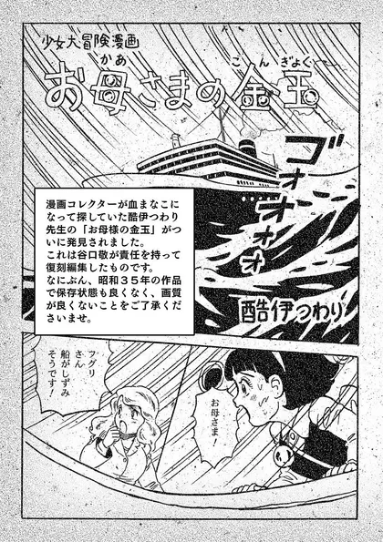 お母さまの金玉（こんぎょく）