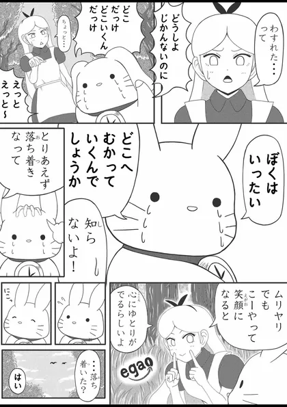 アリさんとうささん。