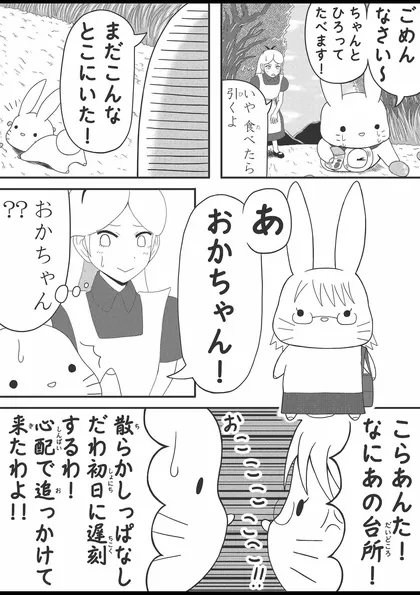 アリさんとうささん。 第１章 うさぎさん４