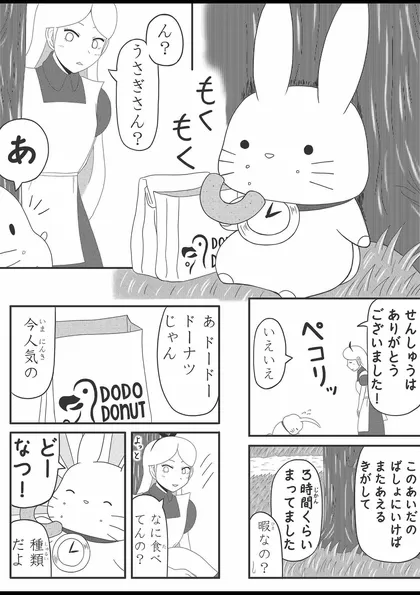 アリさんとうささん。