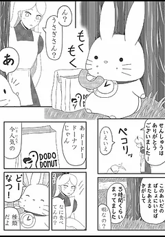 アリさんとうささん。