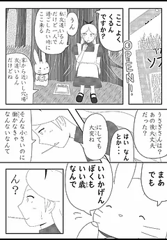 アリさんとうささん。