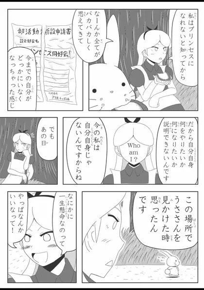 アリさんとうささん。