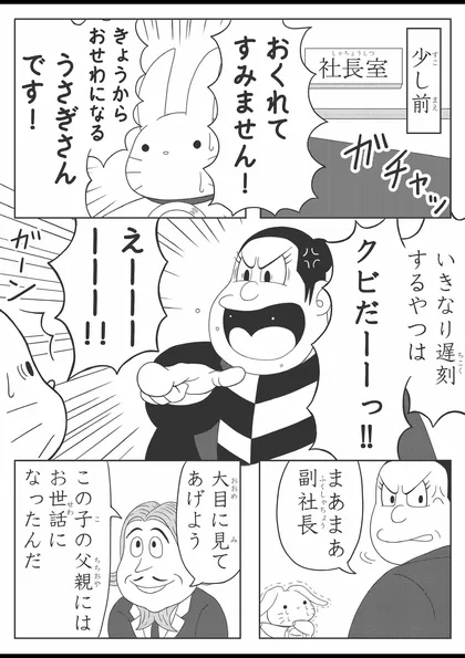 アリさんとうささん。