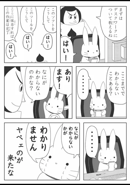 アリさんとうささん。