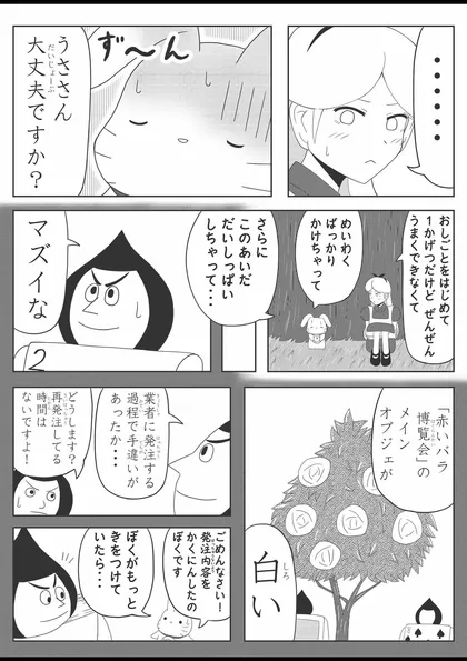 アリさんとうささん。