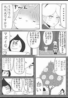 アリさんとうささん。