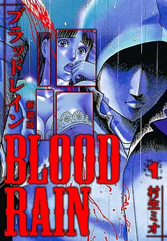 BLOOD RAIN 新装版