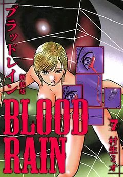 BLOOD RAIN 新装版