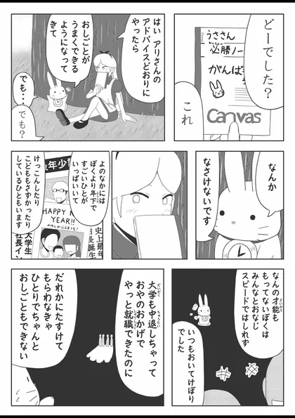 アリさんとうささん。