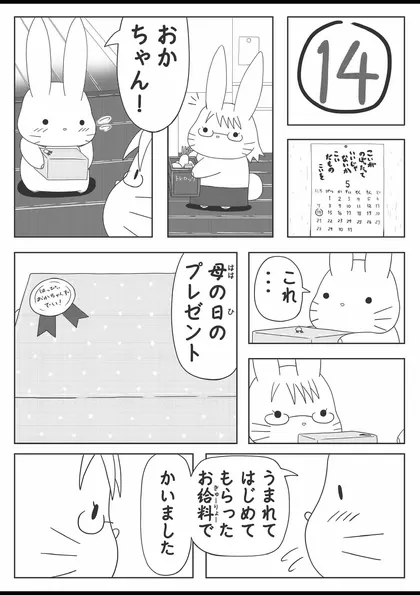 アリさんとうささん。